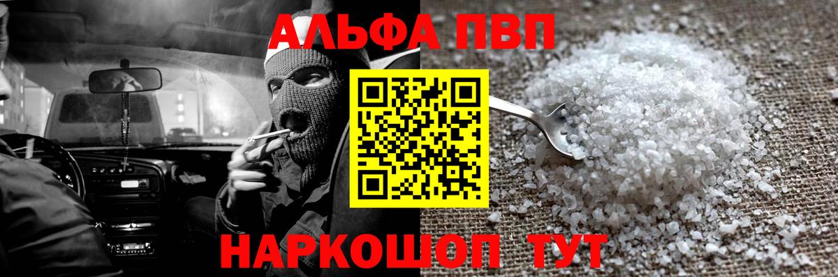 Alpha-PVP VHQ  Вход с VPN  Alpha PVP  где можно купить   Ноябрьск  Alpha PVP кристаллы 