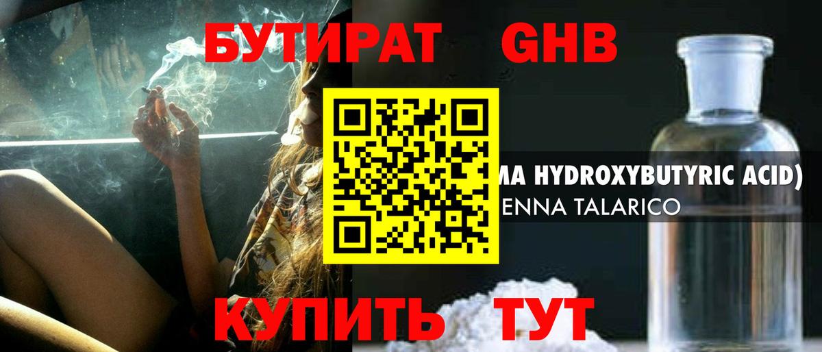 Бутират оксибутират Ноябрьск
