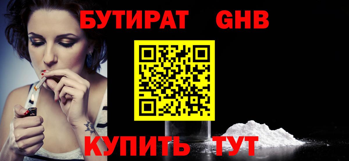 Ноябрьск  Бутират буратино  Вход с VPN 