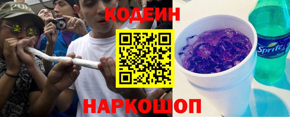 Codein Purple Drank Ноябрьск