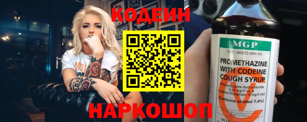 Кодеин Purple Drank  Кодеин Purple Drank  Вход с VPN  Ноябрьск 