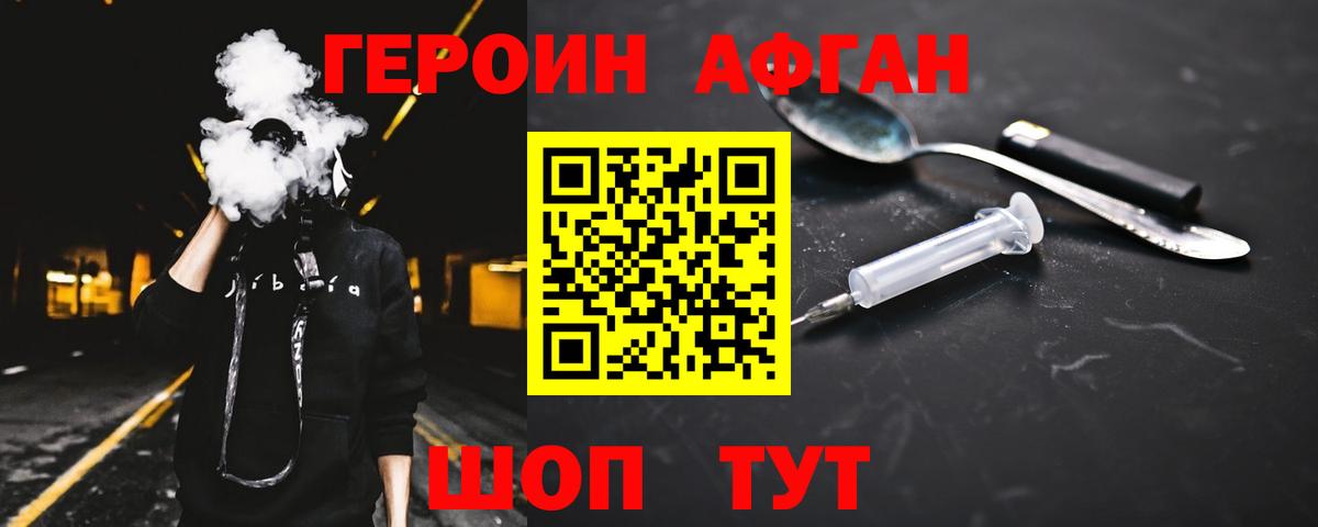 Ноябрьск  Героин афганец  Вход с VPN 