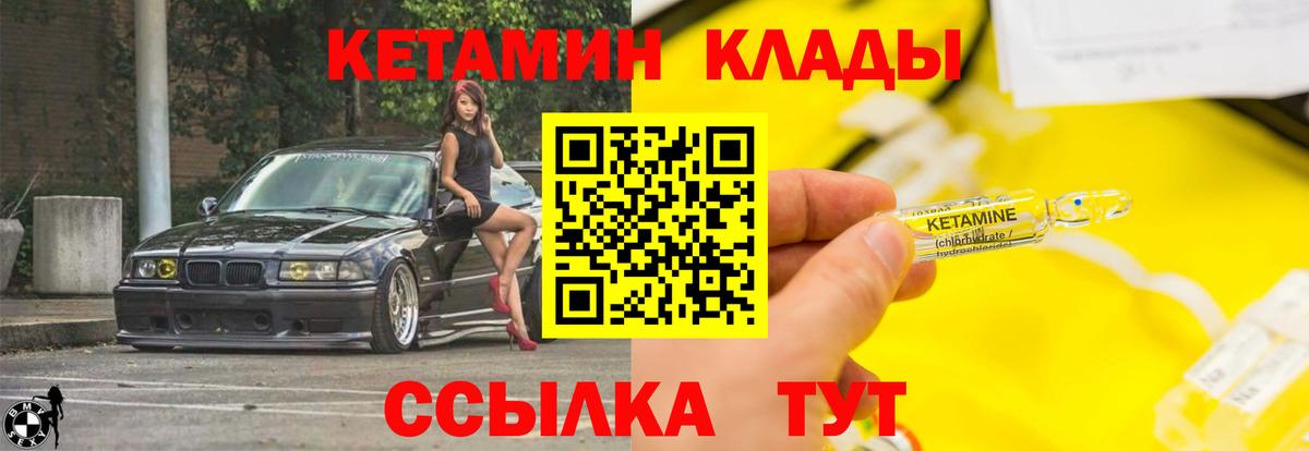 Кетамин ketamine Ноябрьск