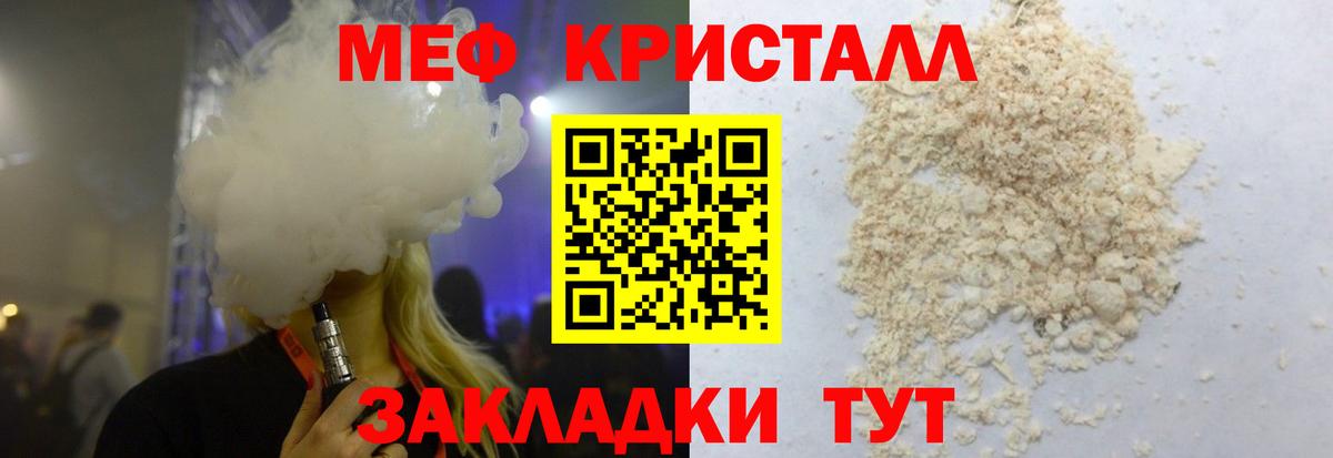 МЕФ кристаллы Ноябрьск
