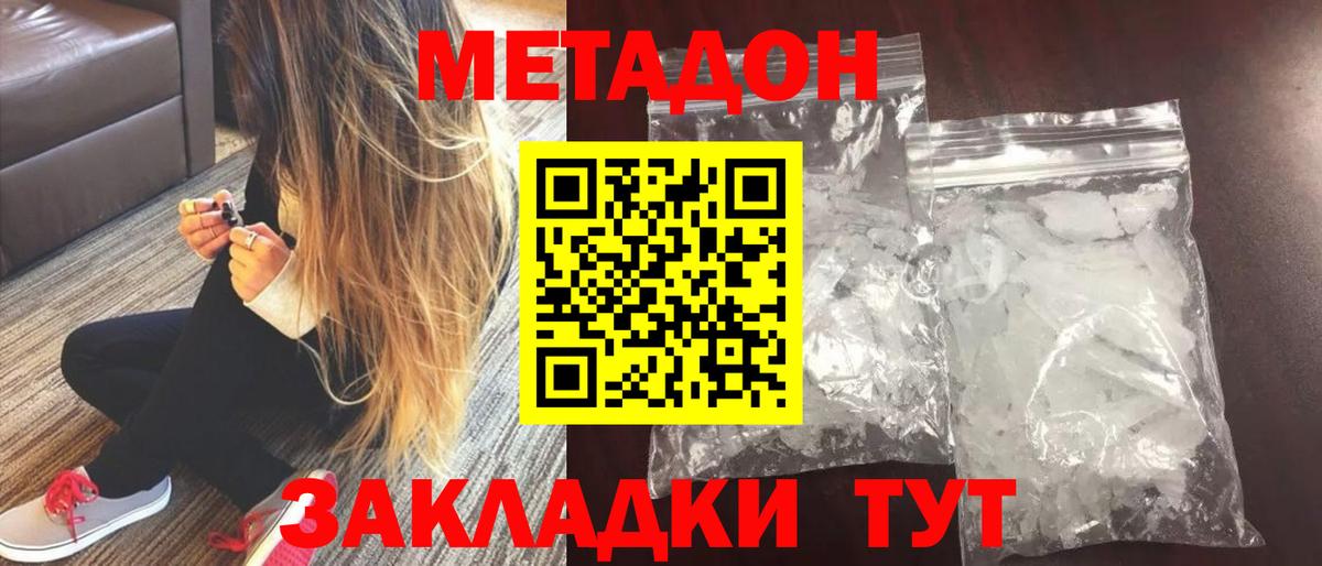 МЕТАДОН белоснежный Ноябрьск