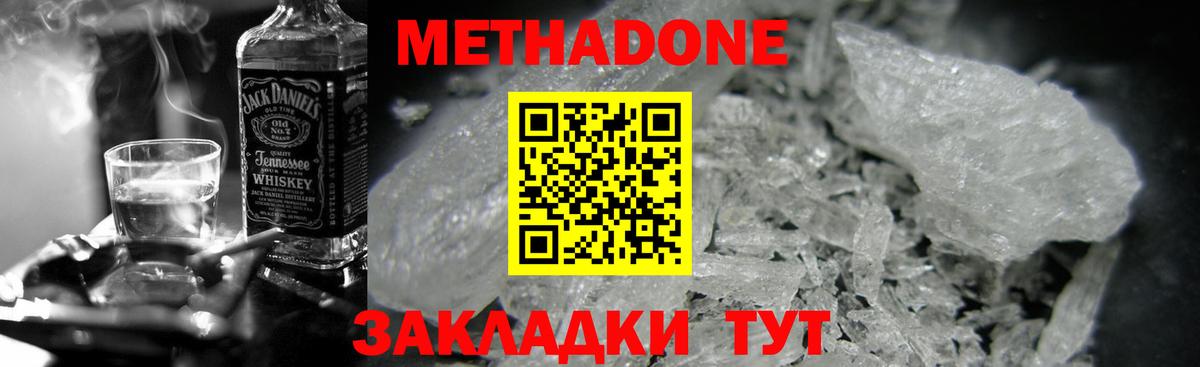 МЕТАДОН мёд  МЕТАДОН VHQ  Вход с VPN  Ноябрьск 