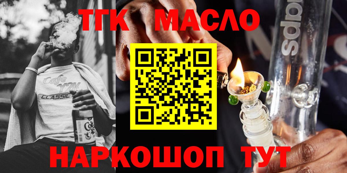 Ноябрьск  ТГК THC oil  магазин продажи   ТГК THC oil  Вход с VPN 
